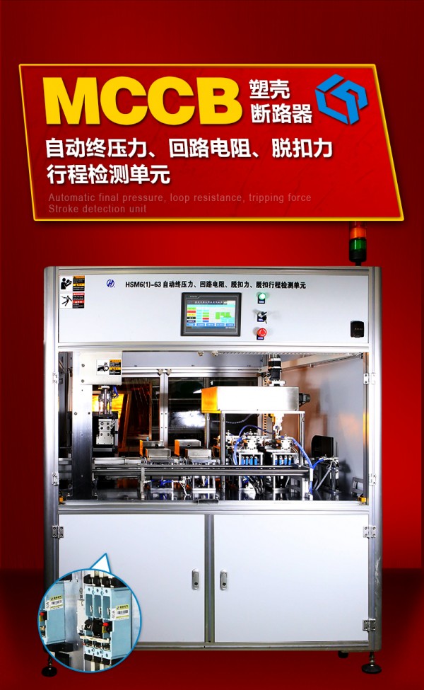 自動(dòng)終壓力、回路電阻、脫扣力、行程檢測單元---紅_06